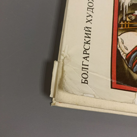 Книга «Дивные времена Сказки», 211 страниц, 1981г.. Картинка 10