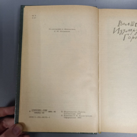 Книга «Волшебник изумрудного города» Волков А., 448 страниц, 1992г.. Картинка 4