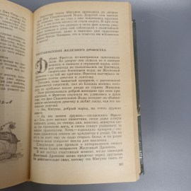 Книга «Волшебник изумрудного города» Волков А., 448 страниц, 1992г.. Картинка 7