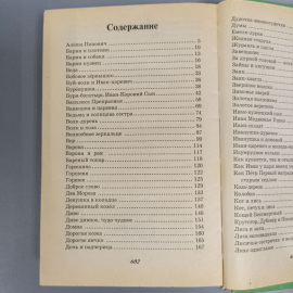 Книга «Русские волшебные сказки», 602 страниц, 2000г.. Картинка 7