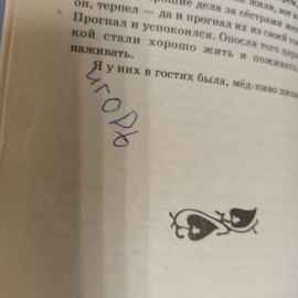 Книга «Русские волшебные сказки», 602 страниц, 2000г.. Картинка 8