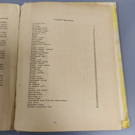 Книга «За птичьими голосами» Сладков Н., 94 страниц, 1962г.. Картинка 4