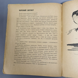 Книга «За птичьими голосами» Сладков Н., 94 страниц, 1962г.. Картинка 5