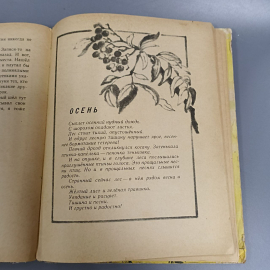 Книга «За птичьими голосами» Сладков Н., 94 страниц, 1962г.. Картинка 7