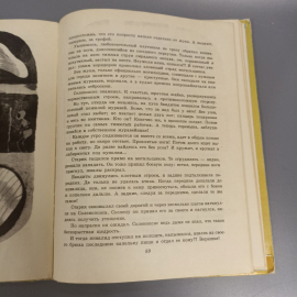 Книга «Похождения хитрого Соленопсиса» Кузнецов О.А, 112 страниц, 1977г.. Картинка 7