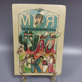 Книга «Чудаки», В.А. Левин и др. Из-во Просвещение. 190 страниц, 1994г.