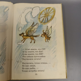 Книга «Чудаки», В.А. Левин и др. Из-во Просвещение. 190 страниц, 1994г.. Картинка 7