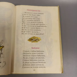 Книга «Чудаки», В.А. Левин и др. Из-во Просвещение. 190 страниц, 1994г.. Картинка 8