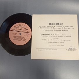 Пластинка "Вдохновение" издательство: Мелодия. Картинка 4