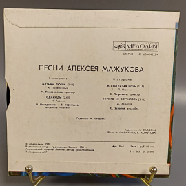 Пластинка "Песни Алексея Мажукова желтоглазая ночь" издательство: Мелодия, 1980г.. Картинка 2