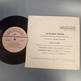 Пластинка "Красные маки" издательство: Мелодия, 1978г.. Картинка 4