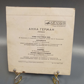 Пластинка "Анна Герман чтобы счастливым быть надежда" издательство: Мелодия. Картинка 2