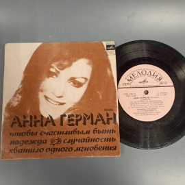 Пластинка "Анна Герман чтобы счастливым быть надежда" издательство: Мелодия. Картинка 3