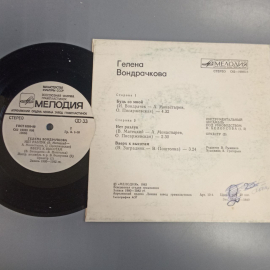 Пластинка "Гелена Вондрачкова" издательство: Мелодия, 1983г.. Картинка 4