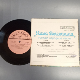 Пластинка "Нина Высотина русские народные песни" издательство: Мелодия, 1980г.. Картинка 4