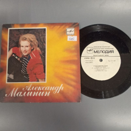 Пластинка "Александр Малинин" издательство: Мелодия, 1988г.. Картинка 4