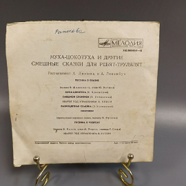 Пластинка "Муха-цокотуха и другие смешные сказки для ребят-трулялят" издательство: Мелодия. Картинка 2