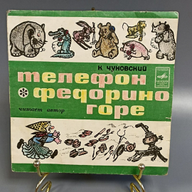 Пластинка "К. Чуковский федорино горе телефон" издательство: Мелодия, 1977г.