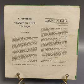 Пластинка "К. Чуковский федорино горе телефон" издательство: Мелодия, 1977г.. Картинка 2