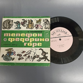 Пластинка "К. Чуковский федорино горе телефон" издательство: Мелодия, 1977г.. Картинка 4