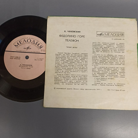 Пластинка "К. Чуковский федорино горе телефон" издательство: Мелодия, 1977г.. Картинка 5