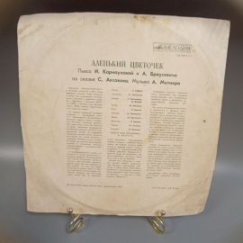 Пластинка "Аленький цветочек" издательство: Мелодия, 1978г.. Картинка 2