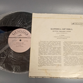 Пластинка "Царевна-лягушка" издательство: Мелодия, 1977г.. Картинка 4