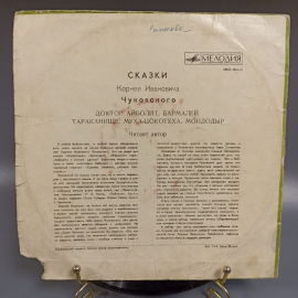 Пластинка "Сказки Корнея Ивановича Чуковского" издательство: Мелодия. Картинка 2