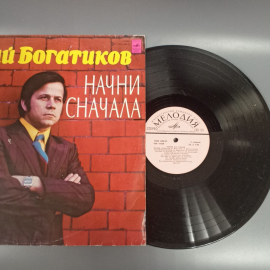 Пластинка "Юрий Богатиков начни с начала" издательство: Мелодия. Картинка 3