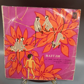 Пластинка "Маугли из книг "Книг джунглей" Р. Киплинга" издательство: Мелодия