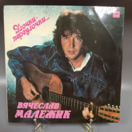 Пластинка "Вячеслав Малежик улочки-переулочки..." издательство: Мелодия, 1988г.