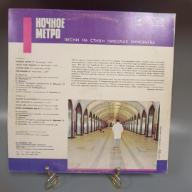 Пластинка "Ночное метро песни на стихи" издательство: Мелодия, 1987г.. Картинка 2