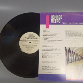 Пластинка "Ночное метро песни на стихи" издательство: Мелодия, 1987г.. Картинка 4