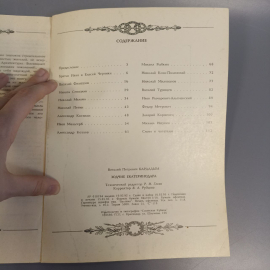 Книга "Зодчие Екатеринодара" В.Бардадым, издательство: Советская Кубань, 112 страниц, 1995г. Винтаж. Картинка 6