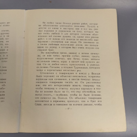 Книга "Детские и школьные годы Ильича" А.И Ульянова, издательство: Детгиз , 40 страниц, 1955г.. Картинка 5