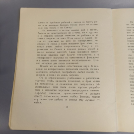Книга "Детские и школьные годы Ильича" А.И Ульянова, издательство: Детгиз , 40 страниц, 1955г.. Картинка 6