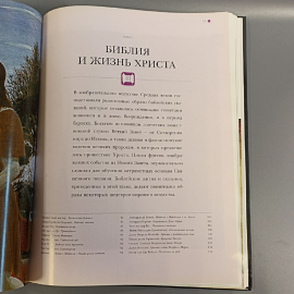 Книга "Путеводитель в мире живописи" С. Карр-Гомм, издательство: Ниола, 256 страниц, 2003г.. Картинка 7