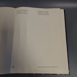 Книга "Александровская слобода" издательство: Искусство, 127 страниц, 1970г. Винтаж. Картинка 4