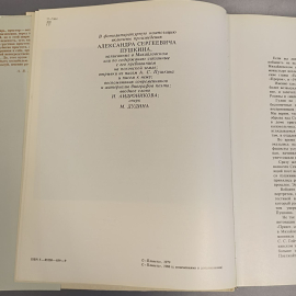 Книга "Приют, сияньем муз одетый" издательство: Планета, 367 страниц, 1988г. Винтаж. Картинка 6