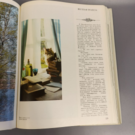 Книга "Приют, сияньем муз одетый" издательство: Планета, 367 страниц, 1988г. Винтаж. Картинка 8