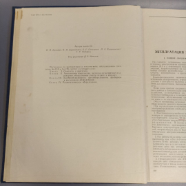 Книга "Самолеты Ан-12А и Ан-12Б книга III" издательство: Машиностроение, 176 страниц, 1965г.. Картинка 6