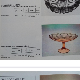 Ваза на ножке Стрыйский СЗ №45. Каталог! Карамельное стекло с фигурными краями в пресс-форме. Винтаж. Картинка 6