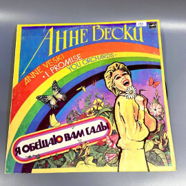 Пластинка "Анне Вески я обещаю вам сады" издательство: Мелодия, 1985г.