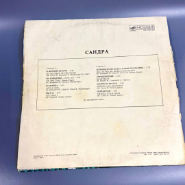 Пластинка "Сандра" издательство: Мелодия, 1985г.. Картинка 2