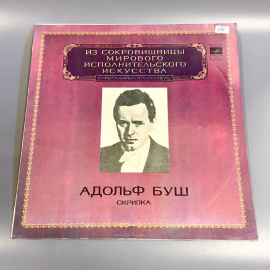 Пластинка "Адольф Буш скрипка" издательство: Мелодия, записи 1930-х г. Винтаж