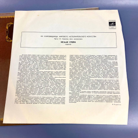 Пластинка "Исаак Стерн скипка" издательство: Мелодия 1982г, архивные записи 1950-х г. Винтаж. Картинка 3