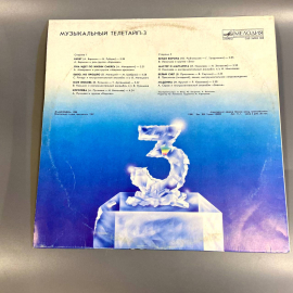 Пластинка "Музыкальный телетайп-3" издательство: Мелодия 1987г.. Картинка 2