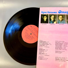 Пластинка "Крис Кельми. Открой свой сезам" издательство: Мелодия, 1990г. Винтаж. Картинка 4