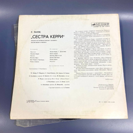 Пластинка "Р. Пауле "Серстра Керри" издательство: Мелодия. Картинка 2
