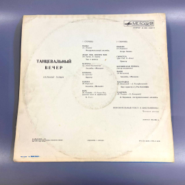 Пластинка "Танцевальный вечер бальные танцы" издательство: Мелодия 1972-80г. Винтаж. Картинка 2